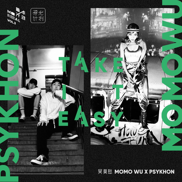 吴莫愁发新歌《TAKE IT EASY》