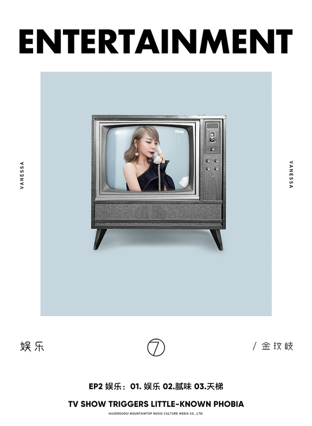 金玟岐最新EP《娱乐》发布