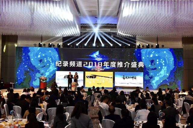 央视记录频道开推介会 新团队接手打造《舌尖3》
