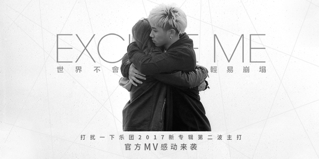 组图：打扰一下《世界不会轻易崩塌》MV发布 主唱献荧幕初吻