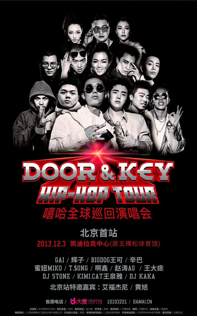 嘻哈全球巡演12月登陆北京