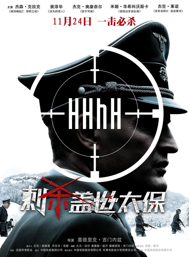 肆伍乐队《刺杀盖世太保》上线