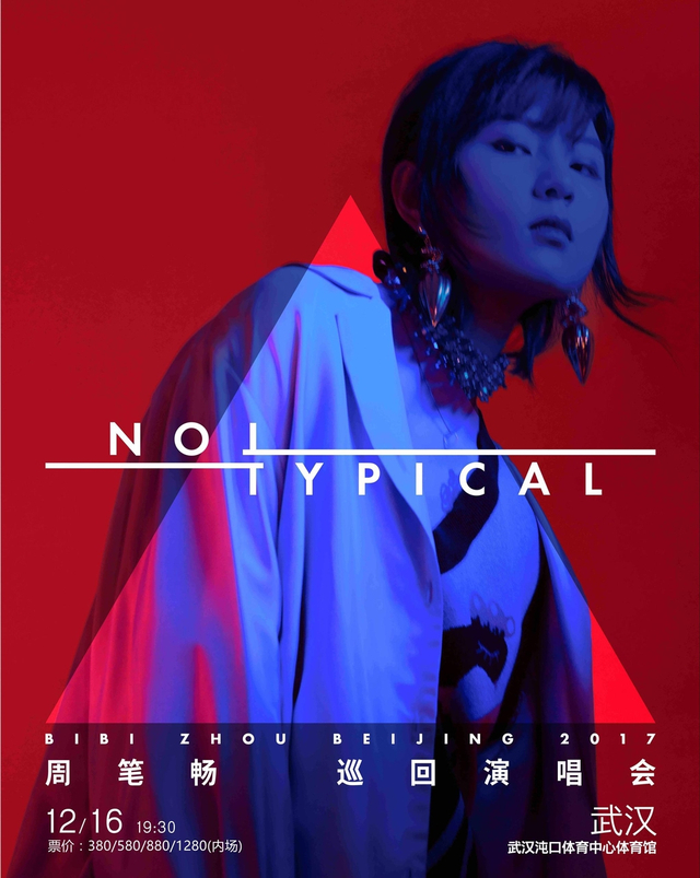 组图：周笔畅16日在武汉开唱 造型升级新老歌曲连唱