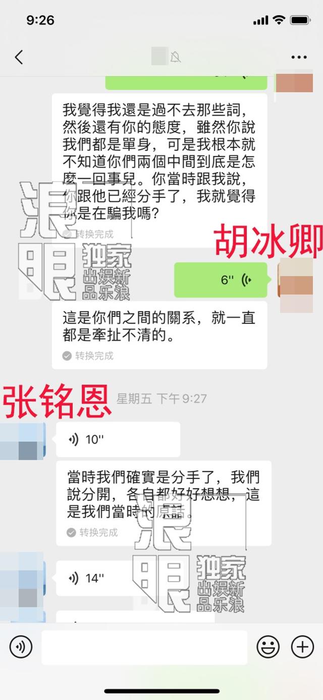 独家：张铭恩胡冰卿聊天截图曝光 男方多次发朋友圈向女方示好