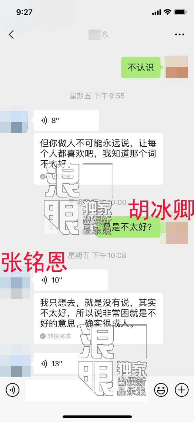 独家：张铭恩胡冰卿聊天截图曝光 男方多次发朋友圈向女方示好