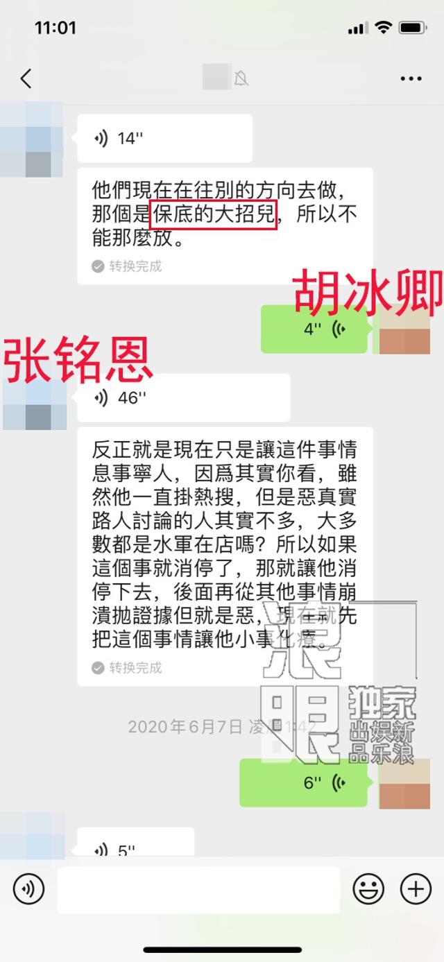 独家：张铭恩胡冰卿聊天截图曝光 男方多次发朋友圈向女方示好