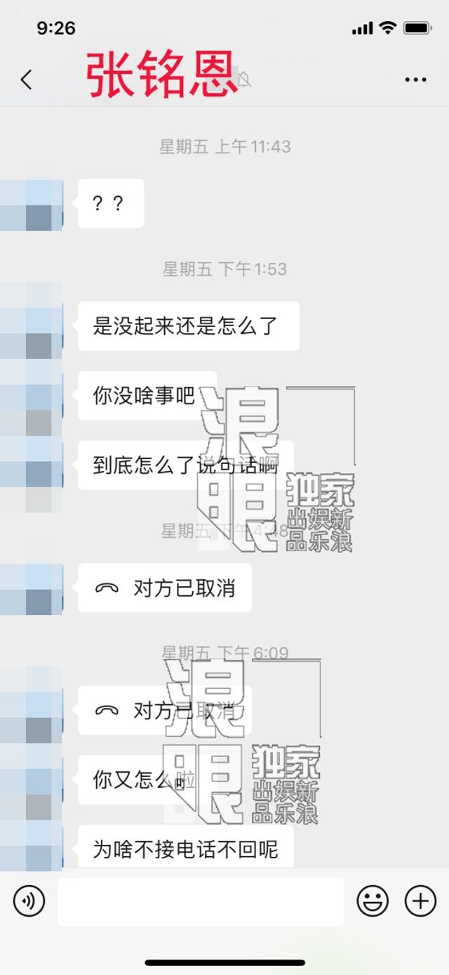 独家：张铭恩胡冰卿聊天截图曝光 男方多次发朋友圈向女方示好