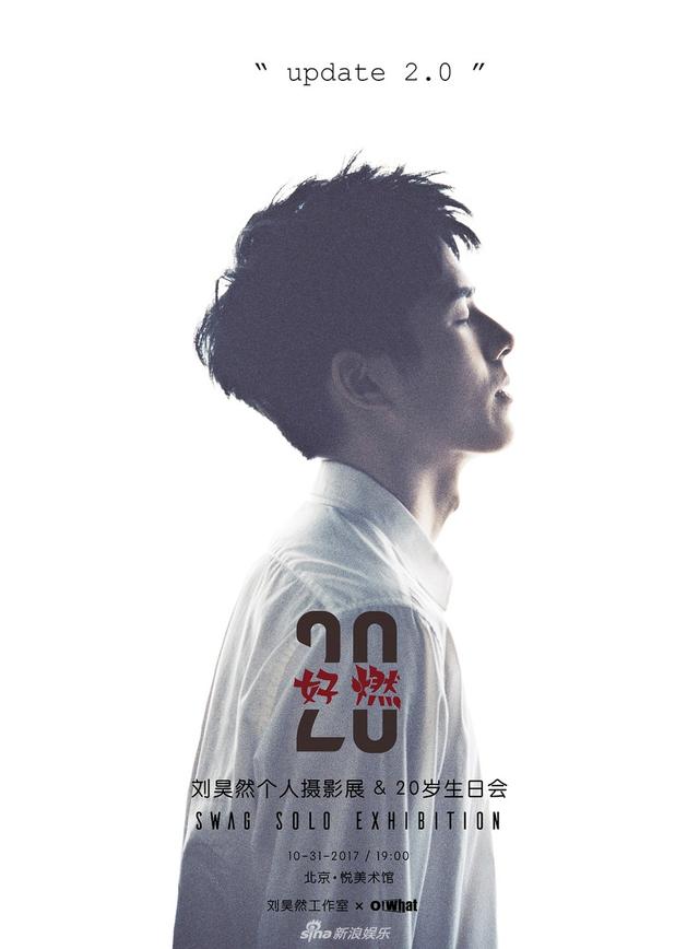 刘昊然20岁生日会新书发布