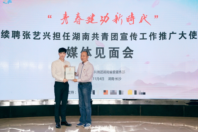 组图：张艺兴续任湖南共青团宣传工作推广大使 传递青春正能量