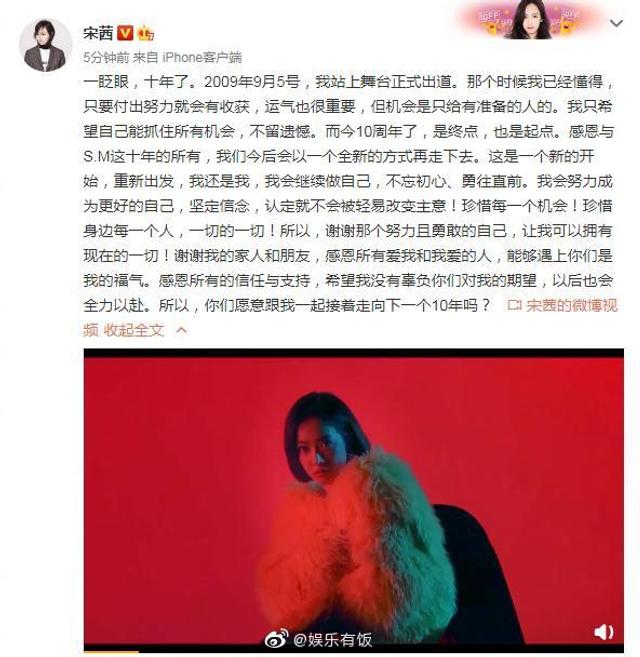 宋茜出道十周年发文纪念
