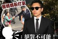 高云翔案终审第15次开庭 天津妈妈粉专程到场支持