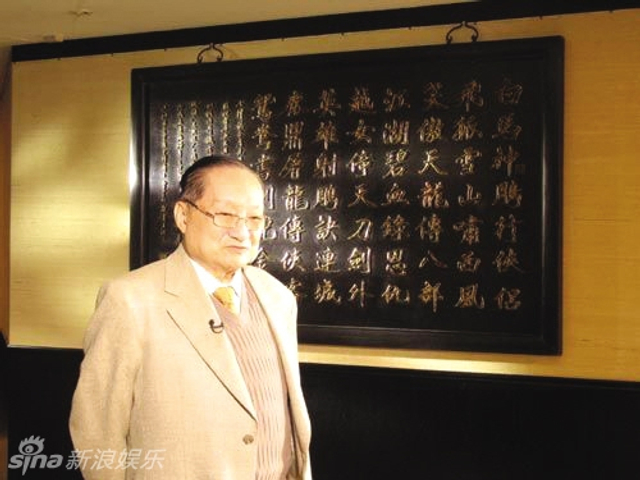 组图：金庸逝世享年94岁 音容笑貌犹在眼前