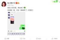 姐姐胖了?张小斐晒聊天截图吐槽经纪人盯得紧
