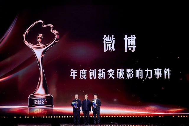 组图：2024微博之夜盛典荣誉揭晓 沈腾赵丽颖获微博KING&QUEEN