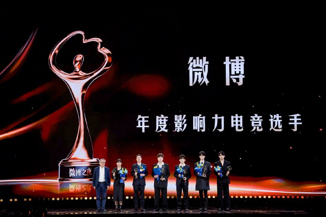 组图：2024微博之夜盛典荣誉揭晓 沈腾赵丽颖获微博KING&QUEEN