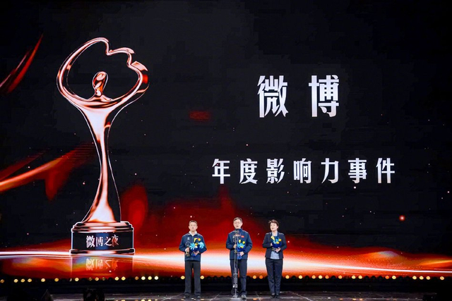 组图：2024微博之夜盛典荣誉揭晓 沈腾赵丽颖获微博KING&QUEEN