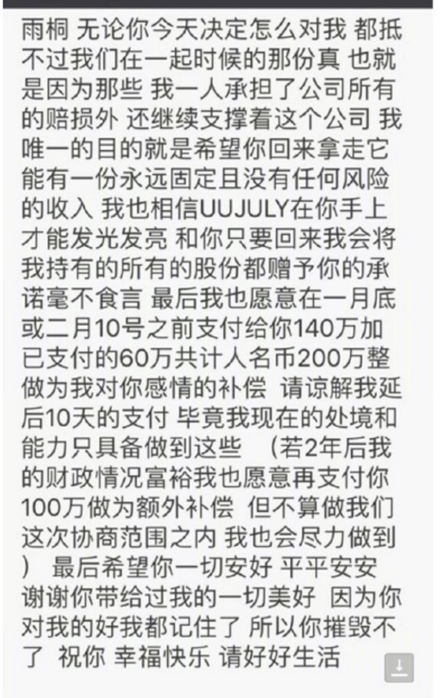 组图：薛之谦再发文风波 称遭李雨桐出轨背叛全家勒索