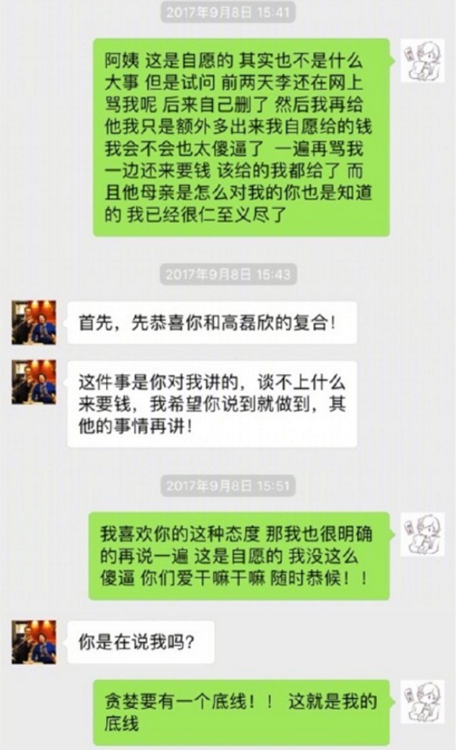 组图：薛之谦再发文风波 称遭李雨桐出轨背叛全家勒索