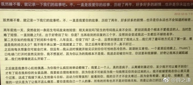 组图：薛之谦再发文风波 称遭李雨桐出轨背叛全家勒索