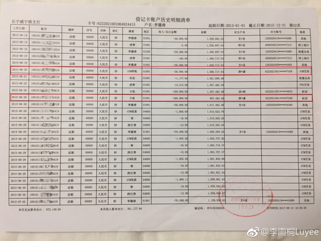 组图：李雨桐晒抑郁症病例 与薛之谦转账记录