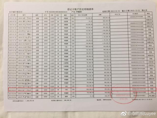 李雨桐晒病例薛之谦转账记录