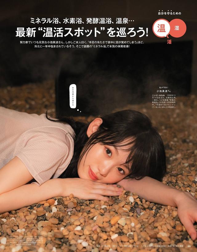 欅坂46小池美波登时尚杂志亲自体验温泉生活 新浪图片