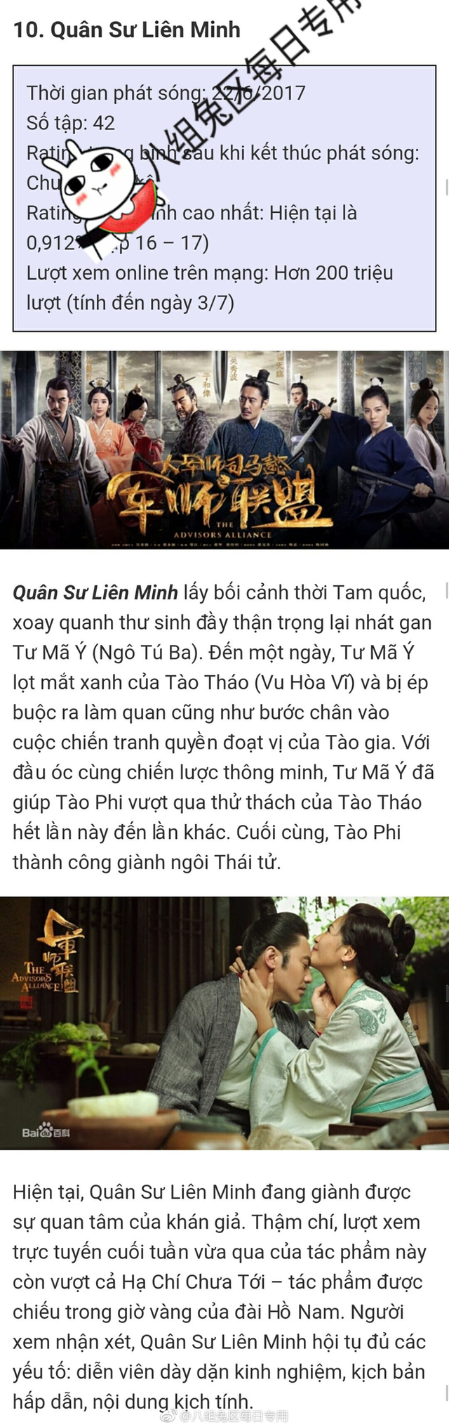 10《军师联盟》