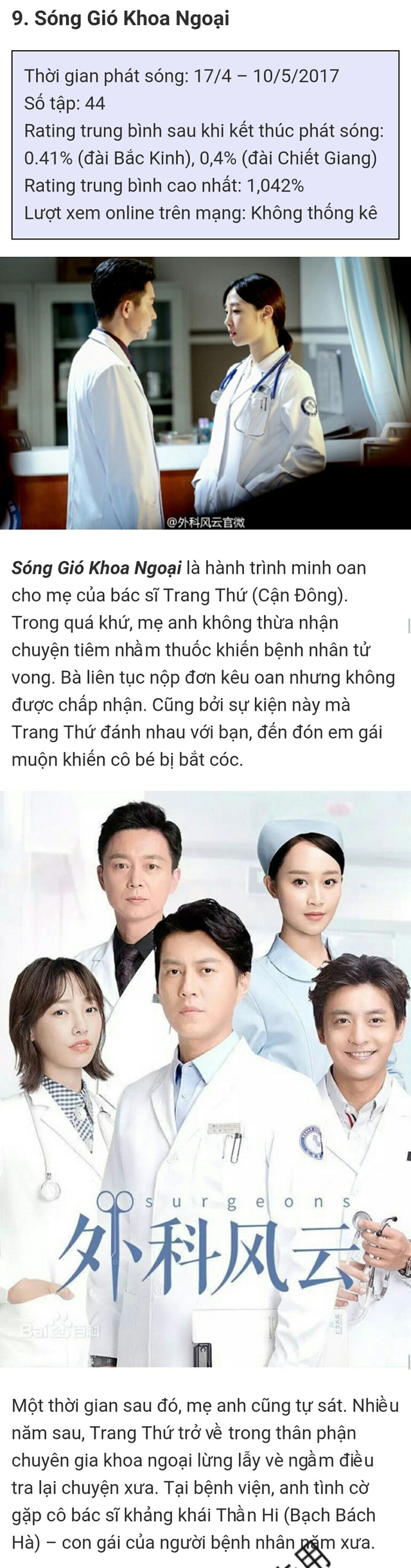 9《外科风云》