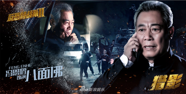 组图：《反恐特战队之猎影》曝超杀海报 正邪力量一触即发