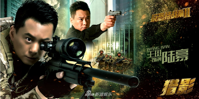 组图：《反恐特战队之猎影》曝超杀海报 正邪力量一触即发