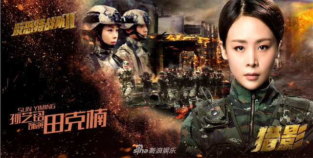 组图：《反恐特战队之猎影》曝超杀海报 正邪力量一触即发