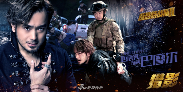 组图：《反恐特战队之猎影》曝超杀海报 正邪力量一触即发