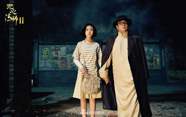 组图：《无心法师2》韩东君失忆陈瑶重出江湖 上演民国捉妖