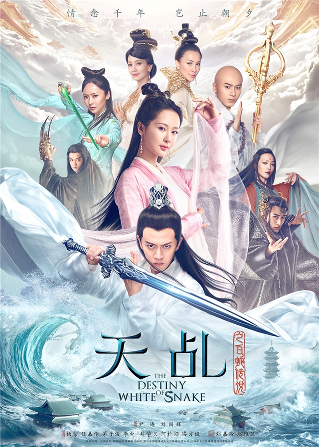 组图：《天乩之白蛇传说》杨紫任嘉伦懵懂初见 上演前世今生千年虐恋