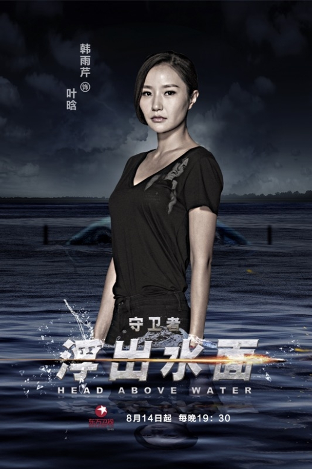 组图：《守卫者-浮出水面》曝海报 靳东携韩雨芹上演正反殊死搏斗