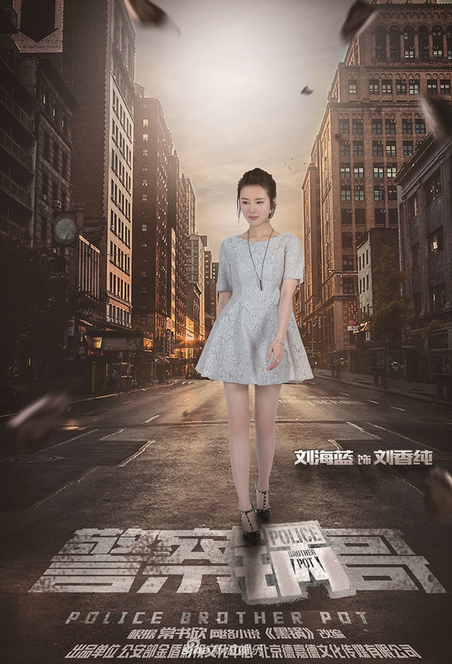 组图：《警察锅哥》刘海蓝身着西服套装 展干练清爽气质