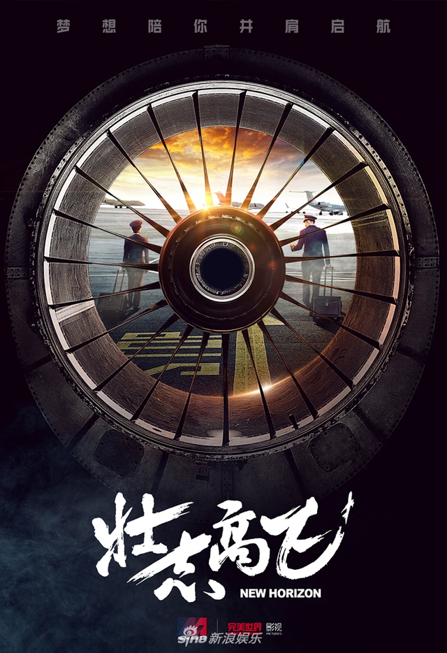 陈乔恩郑恺展航空之梦