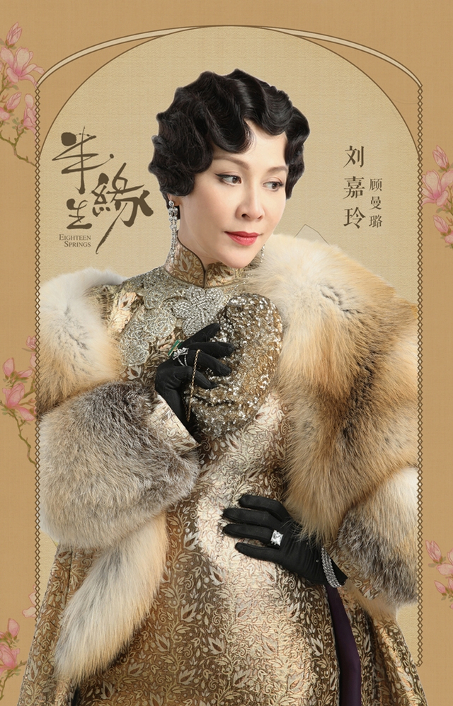 《半生缘》顾曼璐定妆照曝光 刘嘉玲尽显东方风情