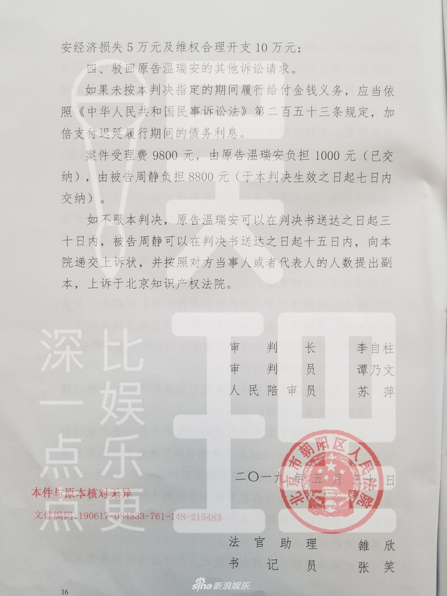 组图：《锦绣未央》余下11案宣判 抄袭成立12位作家全部胜诉