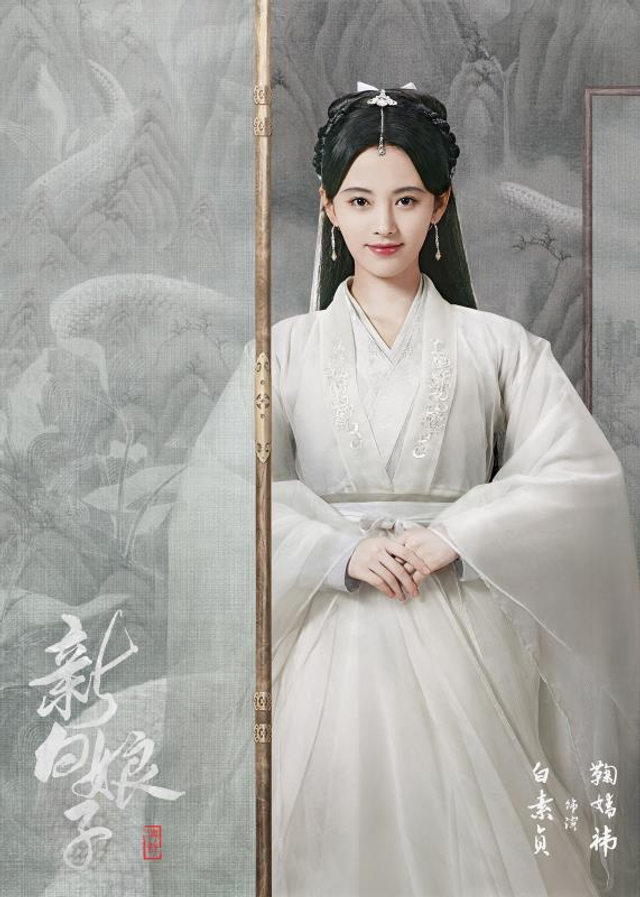 新白娘子传奇》曝海报于朦胧鞠婧祎屏风半掩仙气十足_新浪图片