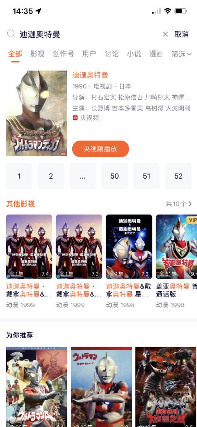 组图:经典日漫《迪迦奥特曼》突遭下架?各平台页面均无法播放