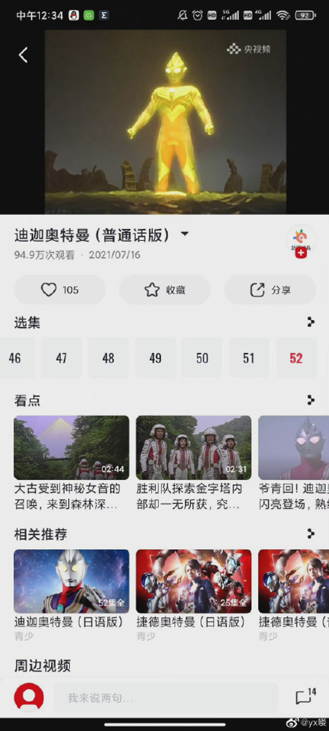 组图:经典日漫《迪迦奥特曼》突遭下架?各平台页面均无法播放