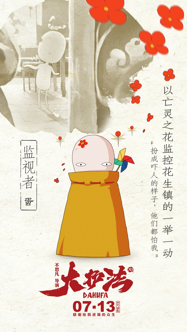 监视者 蛋
