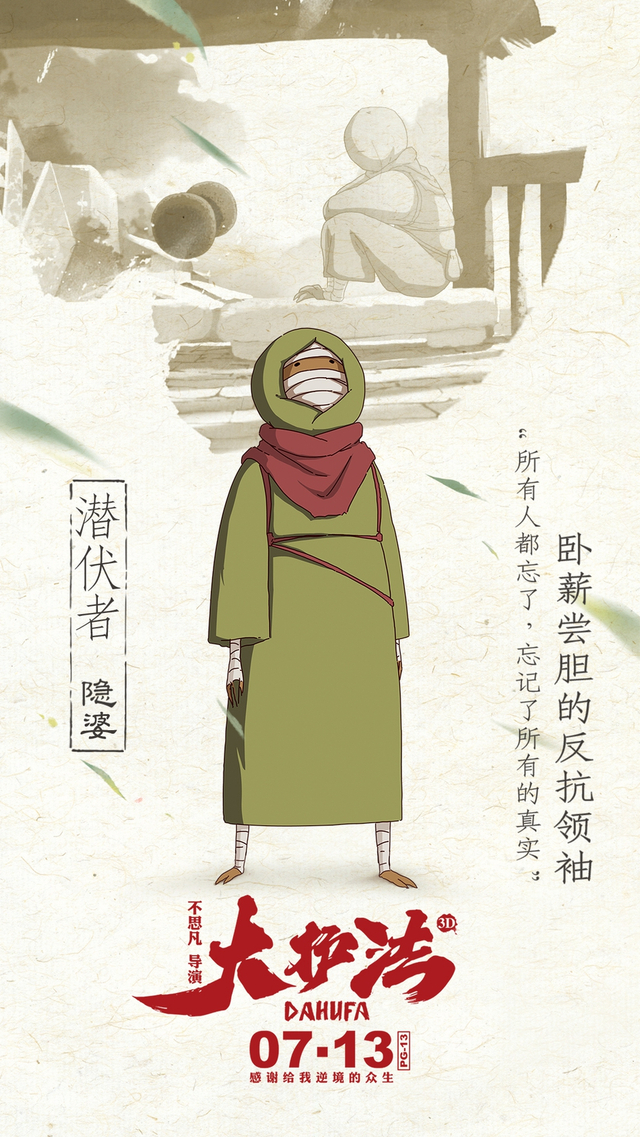 潜伏者 隐婆