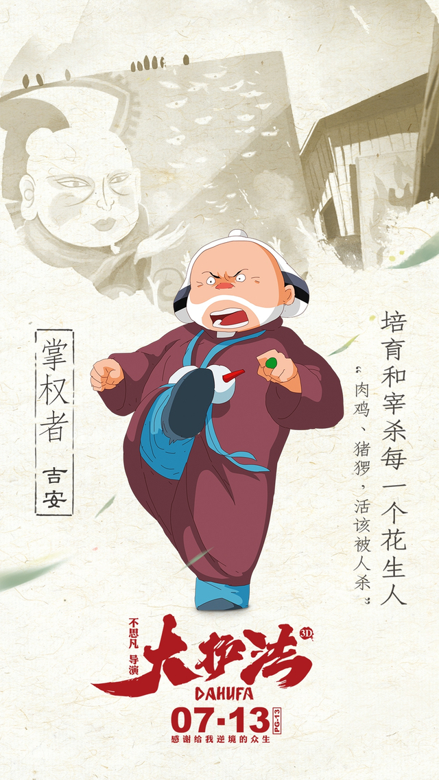 掌权者 吉安
