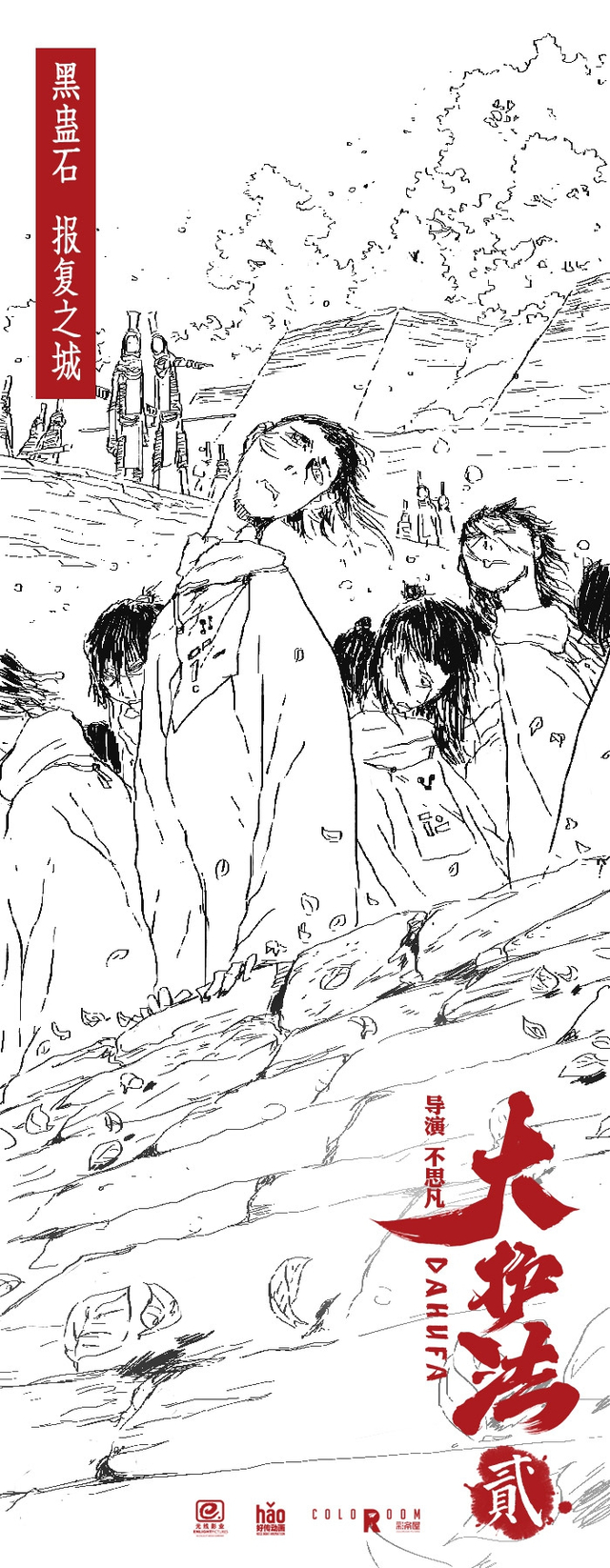 电影《大护法2》概念稿-黑蛊石