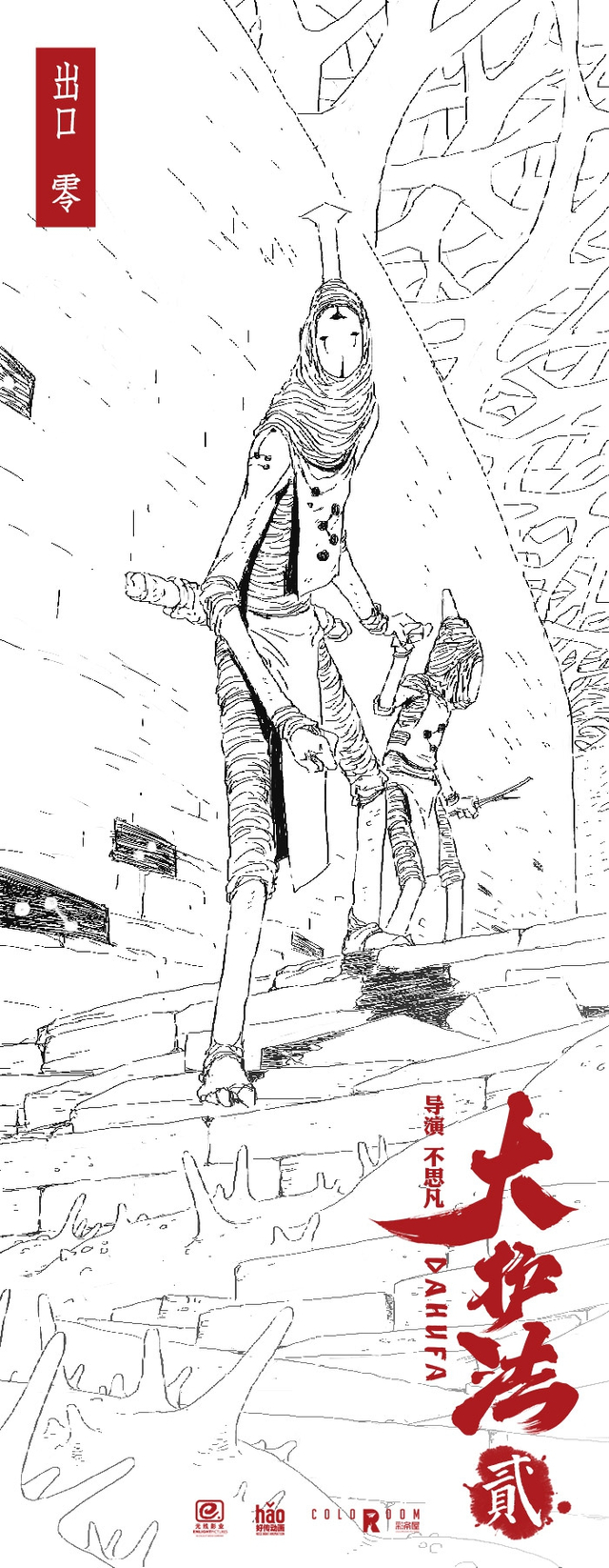 大护法2概念稿透露全新故事线