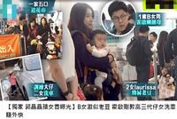 霍启刚郭晶晶夫妇一家出游 三胎幼女模样曝光很像爸爸