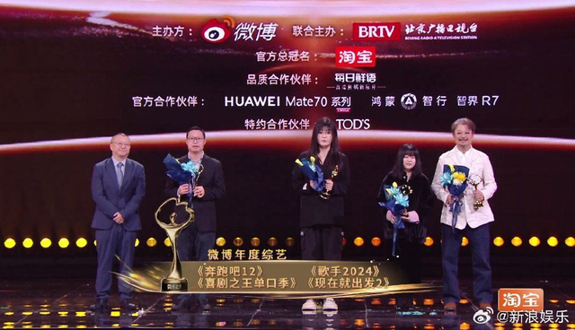 组图：2024微博之夜盛典荣誉揭晓 沈腾赵丽颖获微博KING&QUEEN