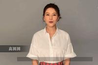 依然貌美!辣妈高圆圆产后近照曝光 身材苗条细腰吸睛